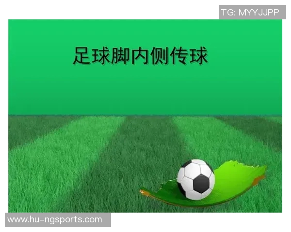 足球教案设计：掌握脚内侧运球技巧的教学策略与实践方法